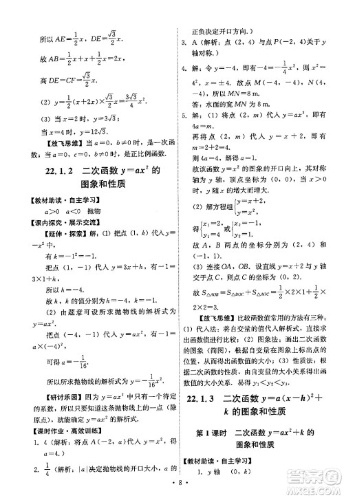 人民教育出版社2024年秋能力培养与测试九年级数学上册人教版答案