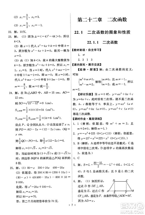 人民教育出版社2024年秋能力培养与测试九年级数学上册人教版答案