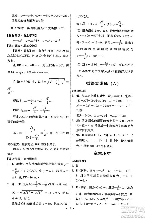 人民教育出版社2024年秋能力培养与测试九年级数学上册人教版答案