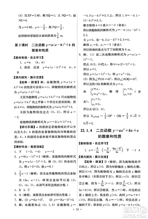 人民教育出版社2024年秋能力培养与测试九年级数学上册人教版答案