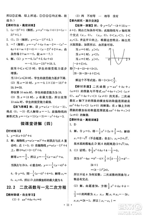 人民教育出版社2024年秋能力培养与测试九年级数学上册人教版答案