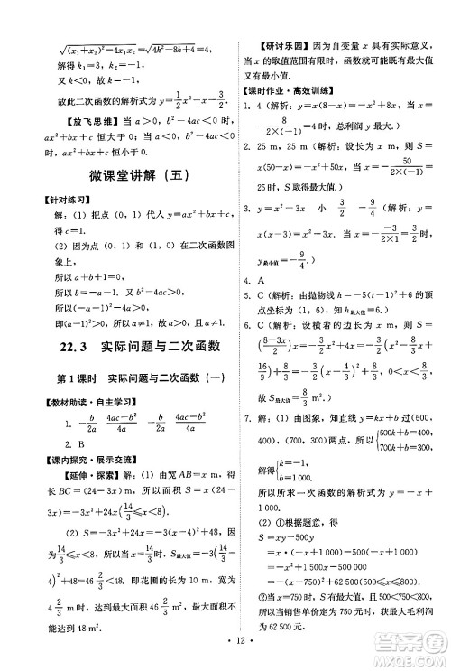 人民教育出版社2024年秋能力培养与测试九年级数学上册人教版答案