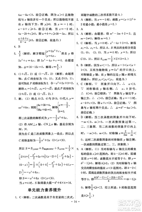 人民教育出版社2024年秋能力培养与测试九年级数学上册人教版答案