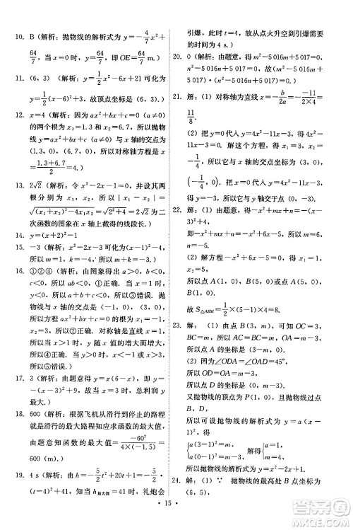 人民教育出版社2024年秋能力培养与测试九年级数学上册人教版答案