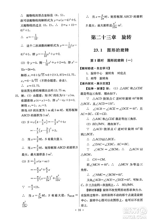 人民教育出版社2024年秋能力培养与测试九年级数学上册人教版答案