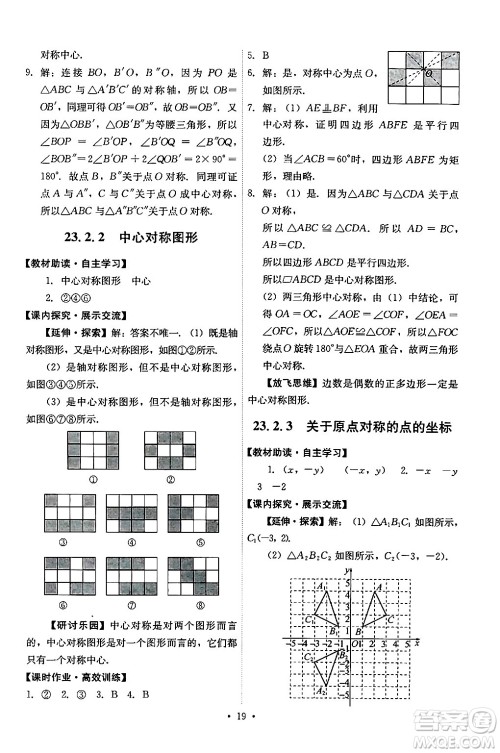 人民教育出版社2024年秋能力培养与测试九年级数学上册人教版答案