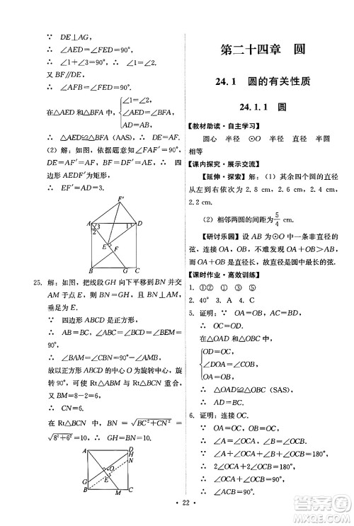 人民教育出版社2024年秋能力培养与测试九年级数学上册人教版答案