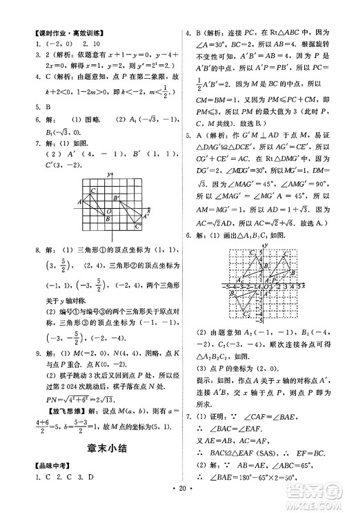 人民教育出版社2024年秋能力培养与测试九年级数学上册人教版答案