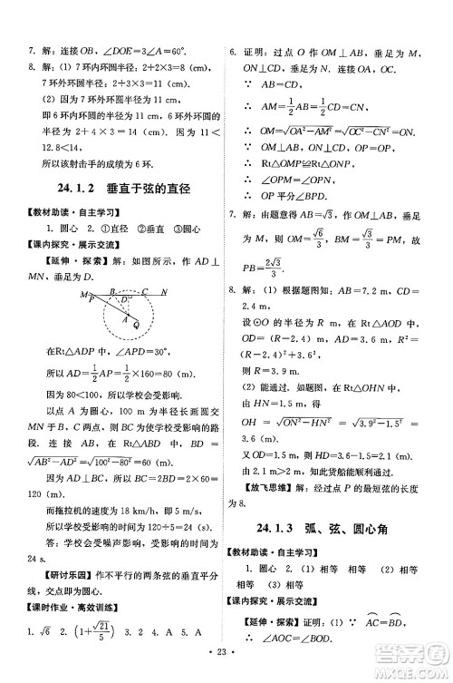 人民教育出版社2024年秋能力培养与测试九年级数学上册人教版答案