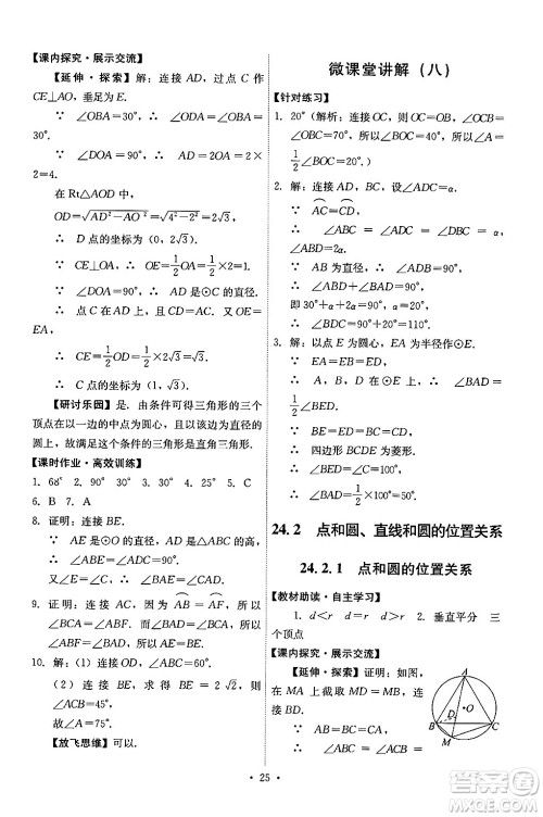 人民教育出版社2024年秋能力培养与测试九年级数学上册人教版答案