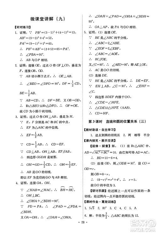 人民教育出版社2024年秋能力培养与测试九年级数学上册人教版答案