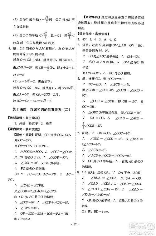 人民教育出版社2024年秋能力培养与测试九年级数学上册人教版答案