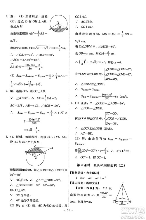 人民教育出版社2024年秋能力培养与测试九年级数学上册人教版答案