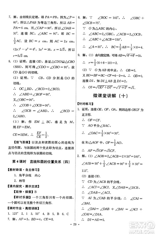 人民教育出版社2024年秋能力培养与测试九年级数学上册人教版答案