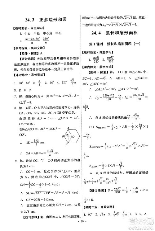 人民教育出版社2024年秋能力培养与测试九年级数学上册人教版答案