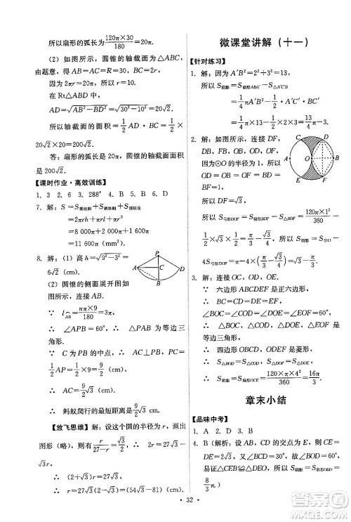 人民教育出版社2024年秋能力培养与测试九年级数学上册人教版答案