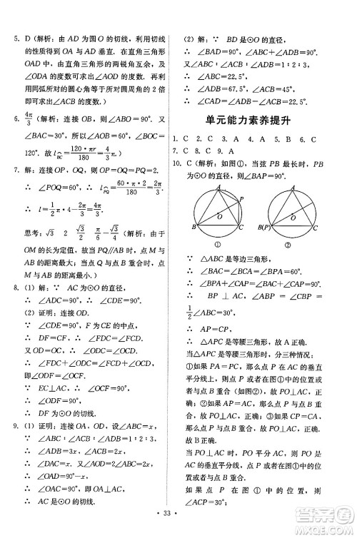 人民教育出版社2024年秋能力培养与测试九年级数学上册人教版答案