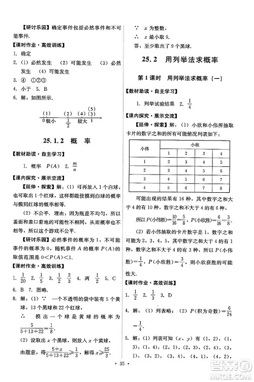 人民教育出版社2024年秋能力培养与测试九年级数学上册人教版答案