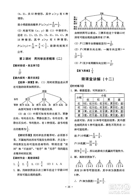 人民教育出版社2024年秋能力培养与测试九年级数学上册人教版答案