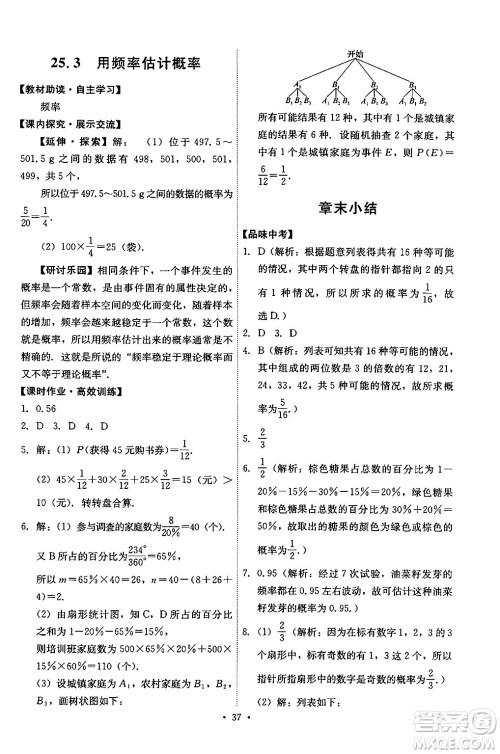 人民教育出版社2024年秋能力培养与测试九年级数学上册人教版答案