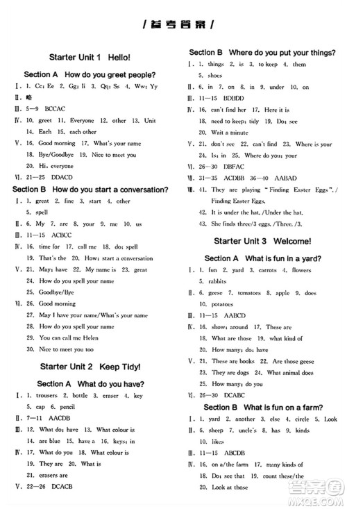 沈阳出版社2024秋全品作业本七年级英语上册人教版安徽专版答案 沈阳出版社2024秋全品作业本七年级英语上册人教版安徽专版答案