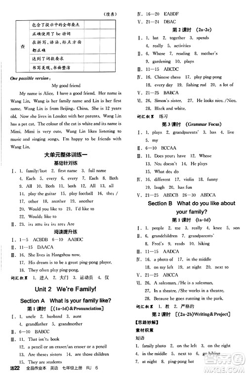 沈阳出版社2024秋全品作业本七年级英语上册人教版安徽专版答案