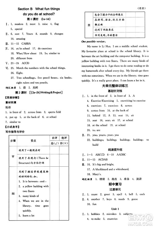 沈阳出版社2024秋全品作业本七年级英语上册人教版安徽专版答案