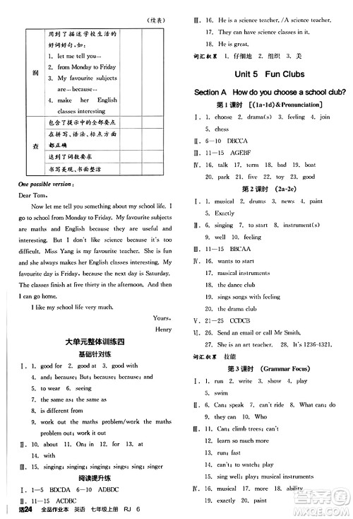 沈阳出版社2024秋全品作业本七年级英语上册人教版安徽专版答案