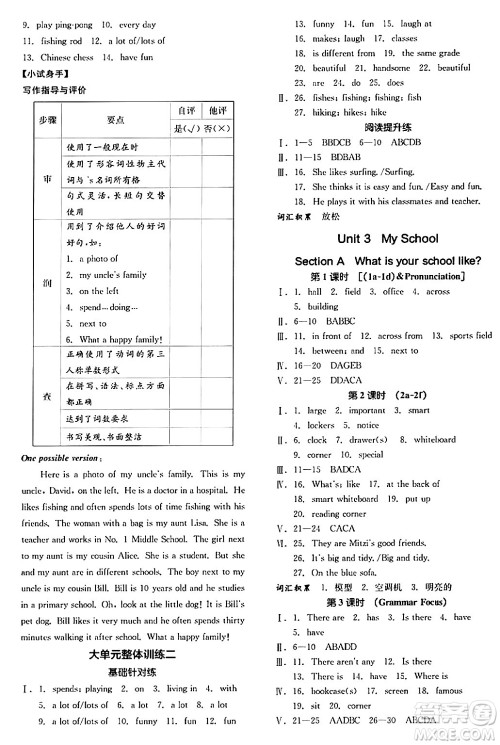 沈阳出版社2024秋全品作业本七年级英语上册人教版安徽专版答案