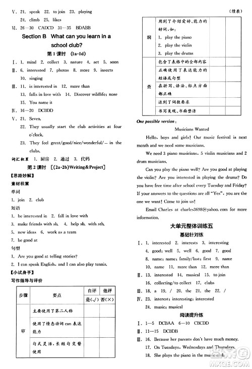 沈阳出版社2024秋全品作业本七年级英语上册人教版安徽专版答案