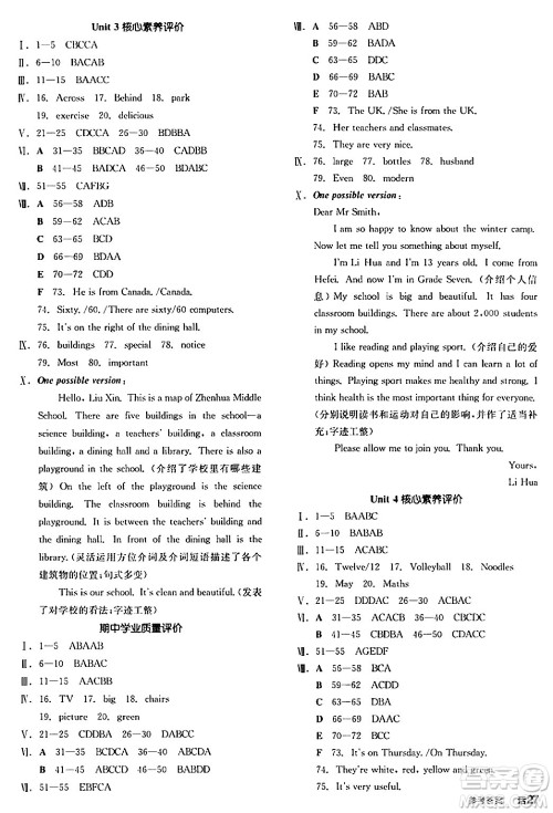 沈阳出版社2024秋全品作业本七年级英语上册人教版安徽专版答案