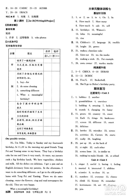 沈阳出版社2024秋全品作业本七年级英语上册人教版安徽专版答案