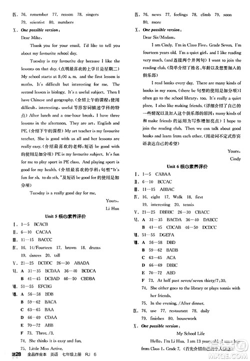 沈阳出版社2024秋全品作业本七年级英语上册人教版安徽专版答案