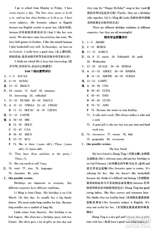 沈阳出版社2024秋全品作业本七年级英语上册人教版安徽专版答案