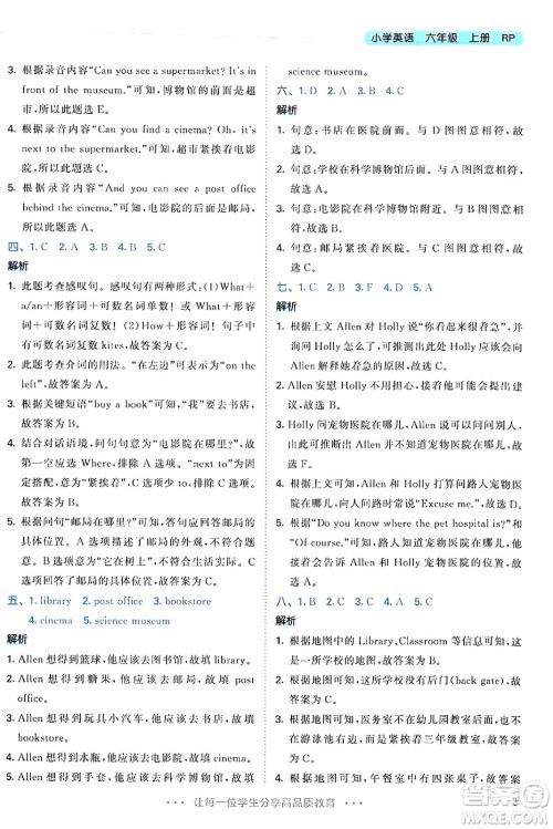 山东画报出版社2024年秋53天天练六年级英语上册人教PEP版答案