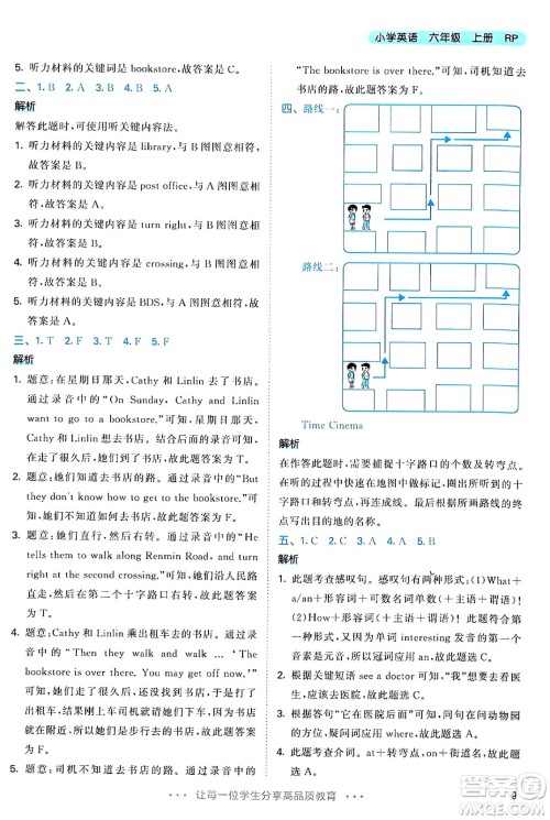 山东画报出版社2024年秋53天天练六年级英语上册人教PEP版答案