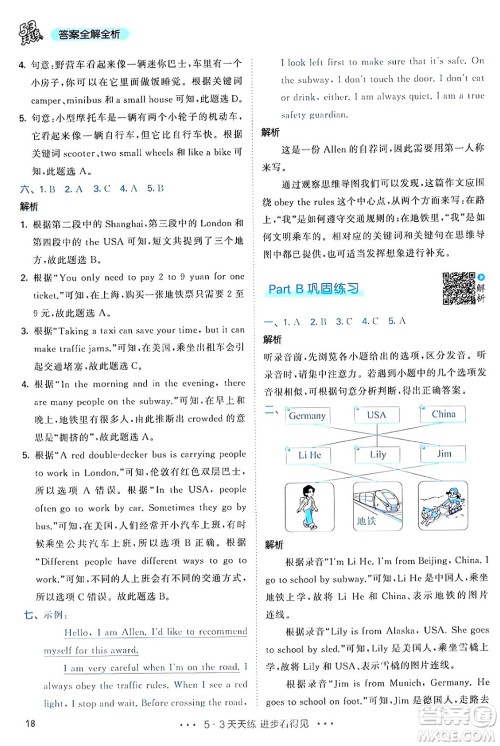 山东画报出版社2024年秋53天天练六年级英语上册人教PEP版答案