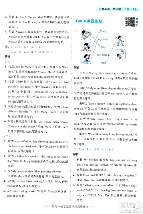 山东画报出版社2024年秋53天天练六年级英语上册人教PEP版答案