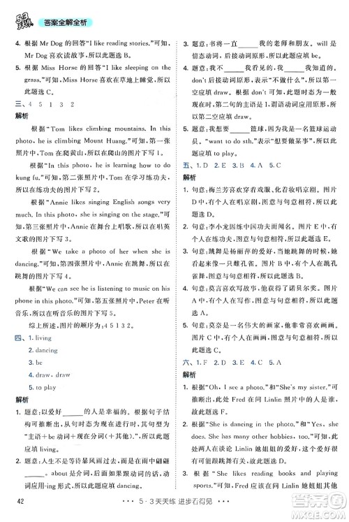 山东画报出版社2024年秋53天天练六年级英语上册人教PEP版答案