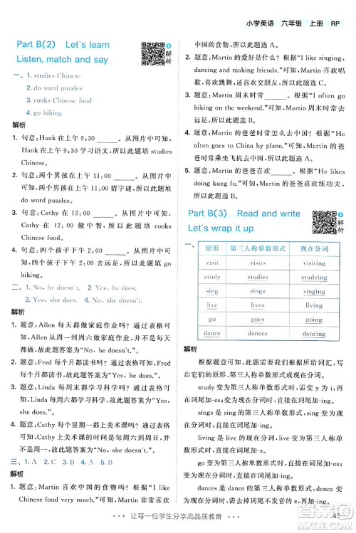 山东画报出版社2024年秋53天天练六年级英语上册人教PEP版答案