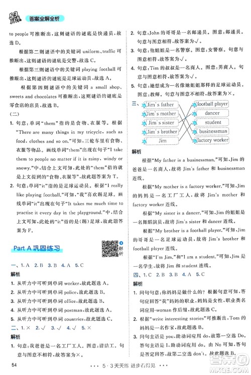 山东画报出版社2024年秋53天天练六年级英语上册人教PEP版答案
