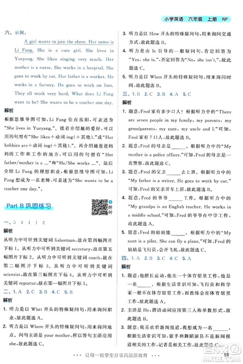 山东画报出版社2024年秋53天天练六年级英语上册人教PEP版答案