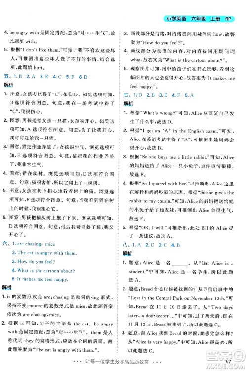 山东画报出版社2024年秋53天天练六年级英语上册人教PEP版答案