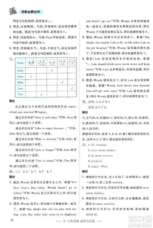 山东画报出版社2024年秋53天天练六年级英语上册人教PEP版答案