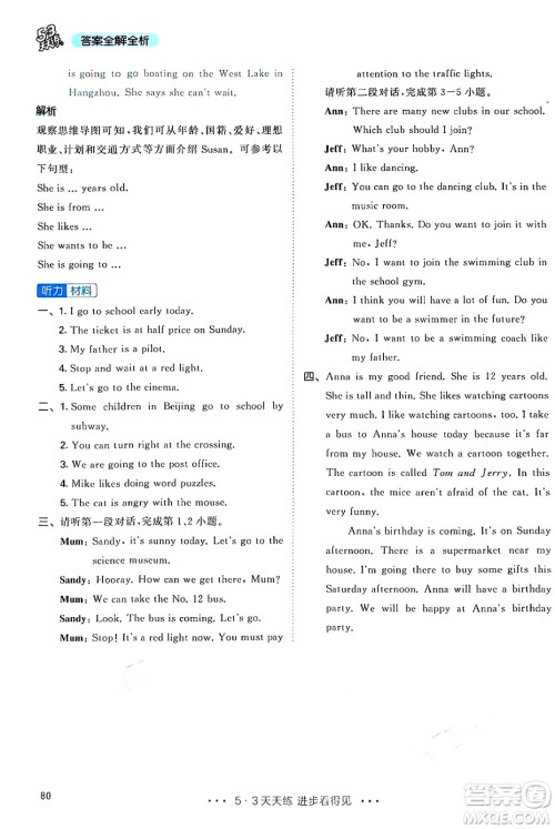 山东画报出版社2024年秋53天天练六年级英语上册人教PEP版答案