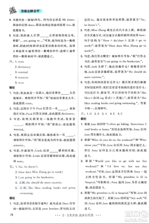 山东画报出版社2024年秋53天天练六年级英语上册人教PEP版答案