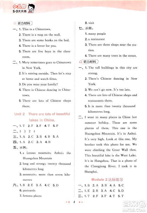 地质出版社2024年秋53天天练六年级英语上册外研版三起点答案 地质出版社2024年秋53天天练六年级英语上册外研版三起点答案