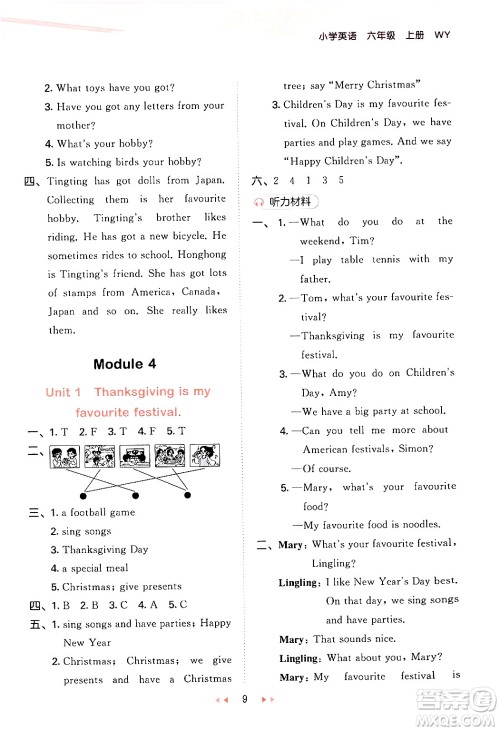 地质出版社2024年秋53天天练六年级英语上册外研版三起点答案 地质出版社2024年秋53天天练六年级英语上册外研版三起点答案