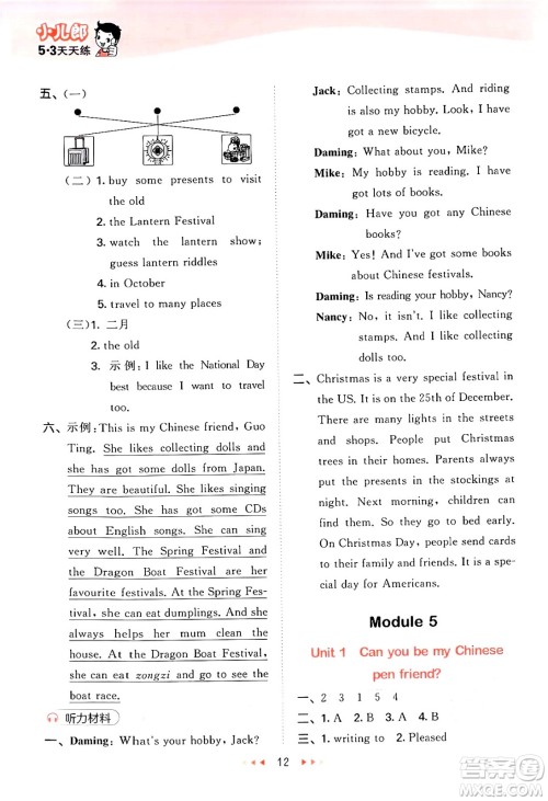 地质出版社2024年秋53天天练六年级英语上册外研版三起点答案 地质出版社2024年秋53天天练六年级英语上册外研版三起点答案