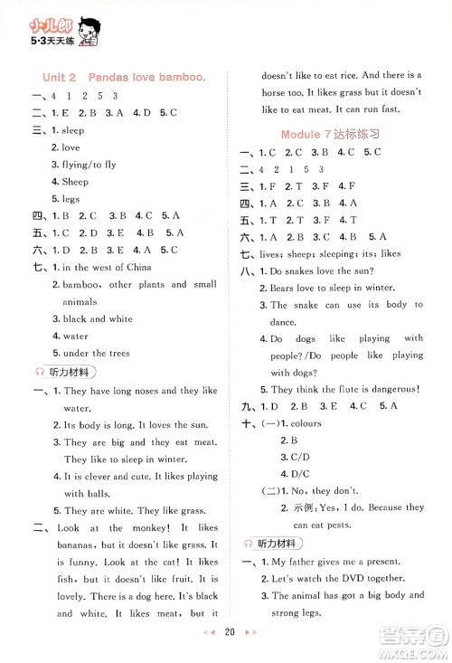 地质出版社2024年秋53天天练六年级英语上册外研版三起点答案 地质出版社2024年秋53天天练六年级英语上册外研版三起点答案